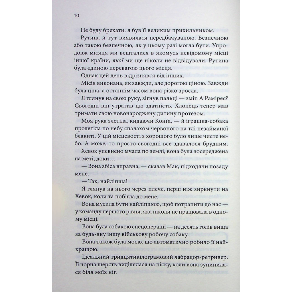 Книга Останній лист - Ребекка Яррос КСД (9786171511507) - зображення 8