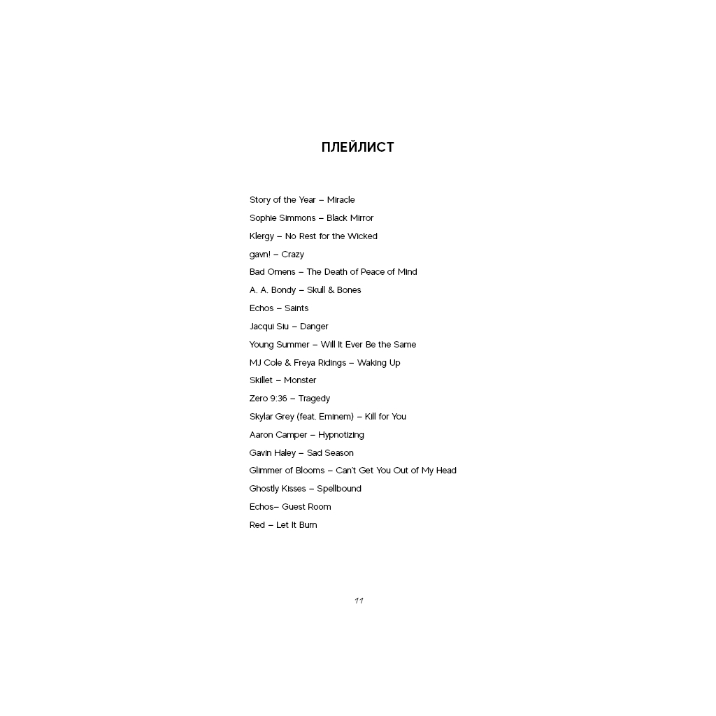 Книга Гра в кота і мишу. Книга 2: Полювання на Аделіну - Х. Д. Карлтон BookChef (9786175482308) - зображення 7