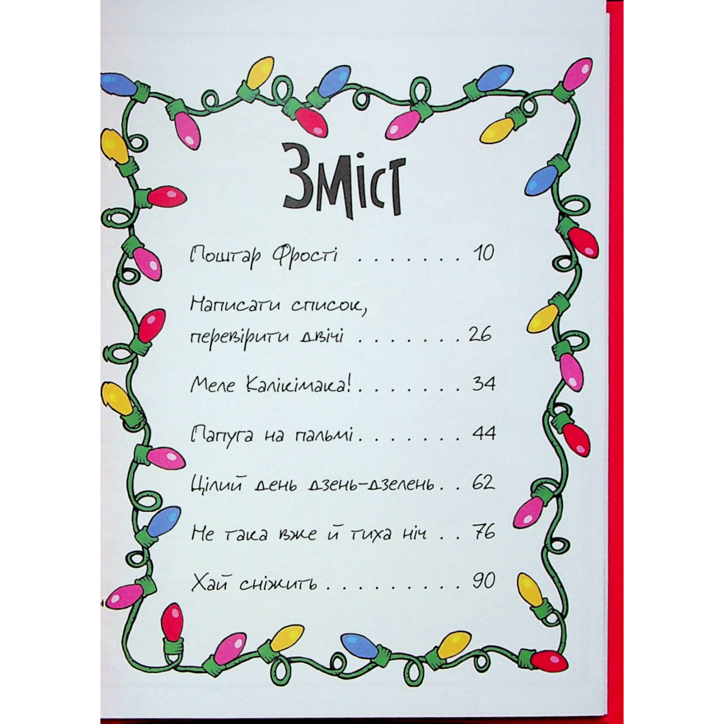 Книга Джуді Муді та Стінк. Святі веселята - Меґан МакДоналд Видавництво Старого Лева (9789664483046) - изображение 4