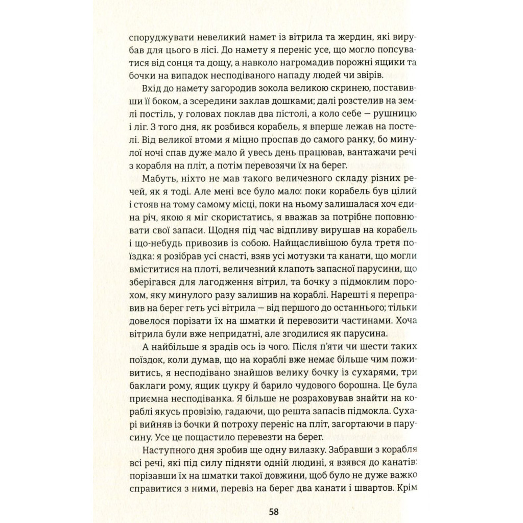 Книга Робінзон Крузо - Данiель Дефо #книголав (9786177563074) - зображення 12