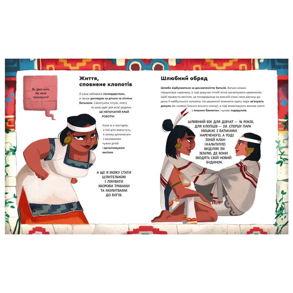 Книга Один день з ацтеками - Джакопо Олів'єрі Видавництво Старого Лева (9789664483602) - изображение 4