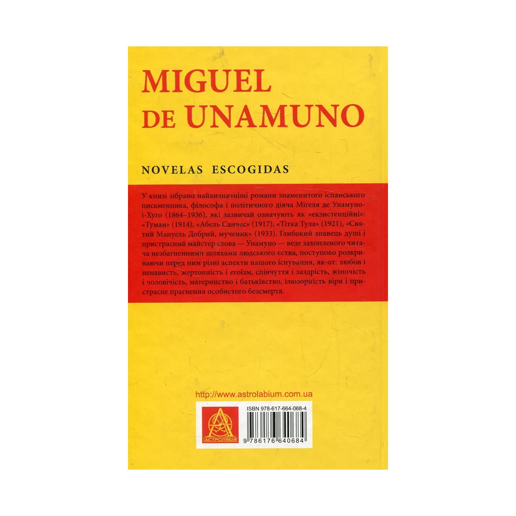 Книга Міґель де Унамуно. Вибрані романи Астролябія (9786176640684) - зображення 2
