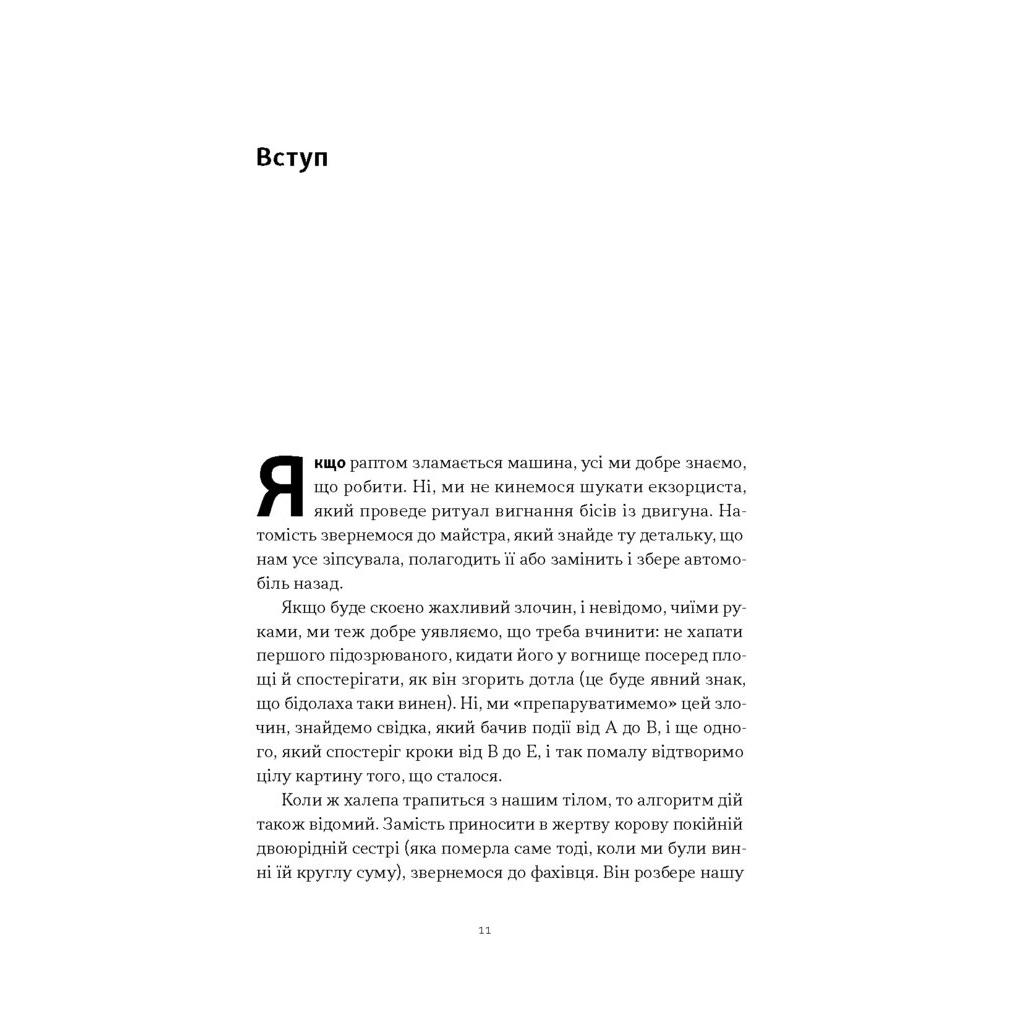 Книга Любовноподібні та інші есеї про наше тваринне життя - Роберт Сапольскі Наш Формат (9786178437930) - изображение 5