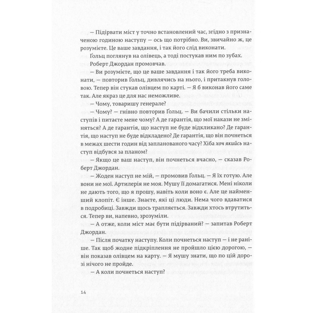 Книга По кому подзвін - Ернест Гемінґвей Видавництво Старого Лева (9786176795094) - зображення 9