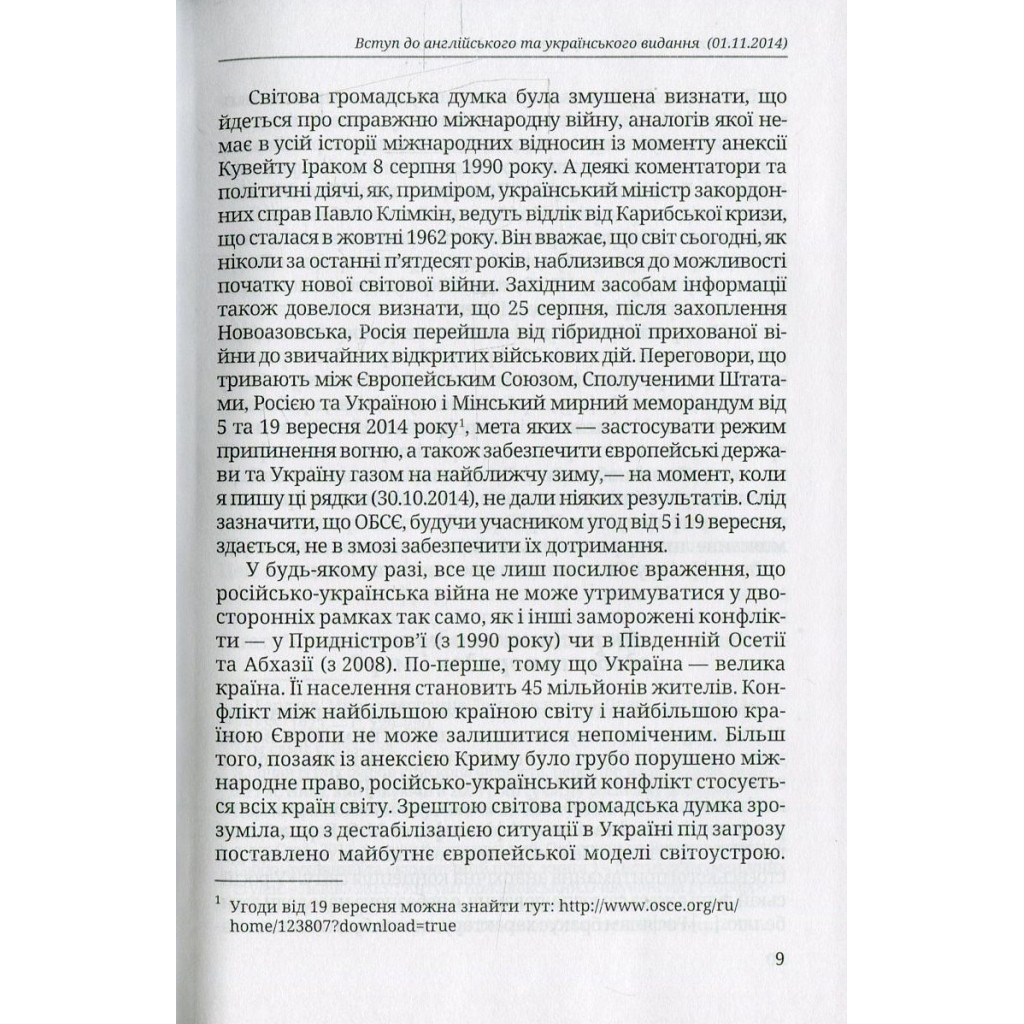 Книга Розбрат України з Росiєю. Стратегія виходу з піке. Погляд з Європи - Антуан Аржаковский Vivat (9786177246595) - зображення 12