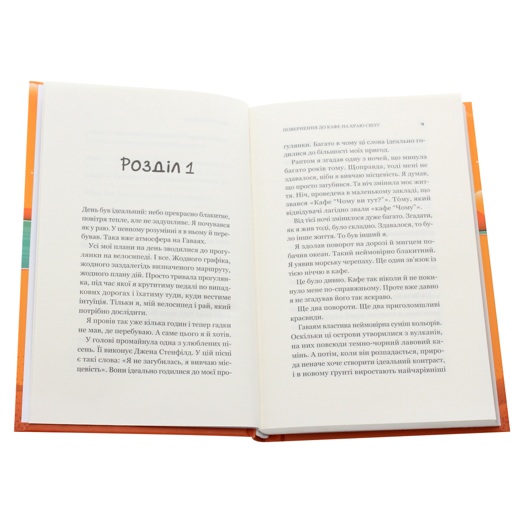 Книга Повернення до кафе на краю світу - Джон П. Стрелекі Vivat (9789669822468) - зображення 4