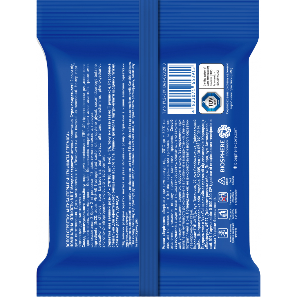 Вологі рушники Фрекен БОК Чиста Перемога антибактеріальні 8 шт. (4823071653915) - изображение 2