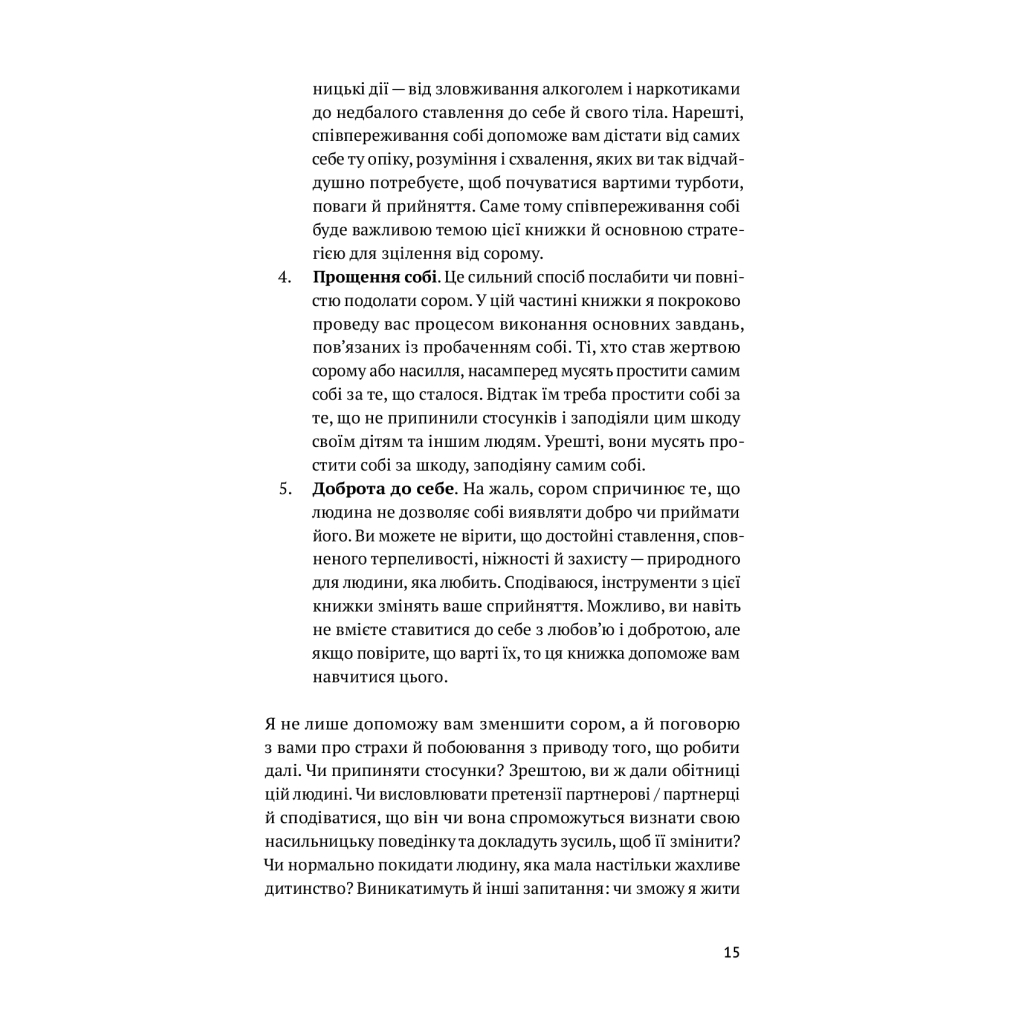 Книга Звільнись від емоційного насилля. Як розірвати замкнене коло приниження і сорому в стосунках Yakaboo Publishing (9786177544790) - зображення 7