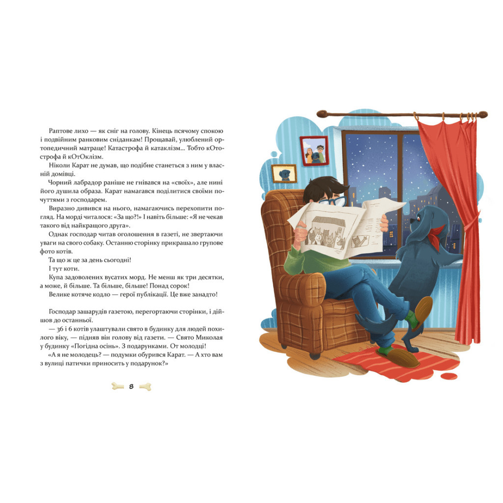 Книга 36 і 6 собак - Галина Вдовиченко Видавництво Старого Лева (9789664482629) - зображення 6