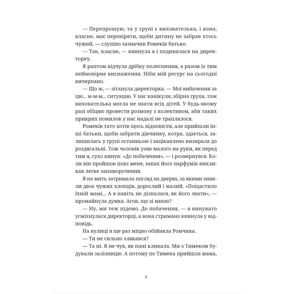 Книга Вроцлавіта - Анна Дьоміна Видавництво Старого Лева (9789664483442) - зображення 5
