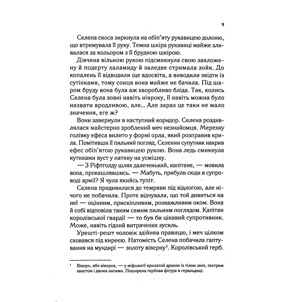 Книга Трон зі скла - Сара Дж. Маас Vivat (9789669824158) - зображення 6