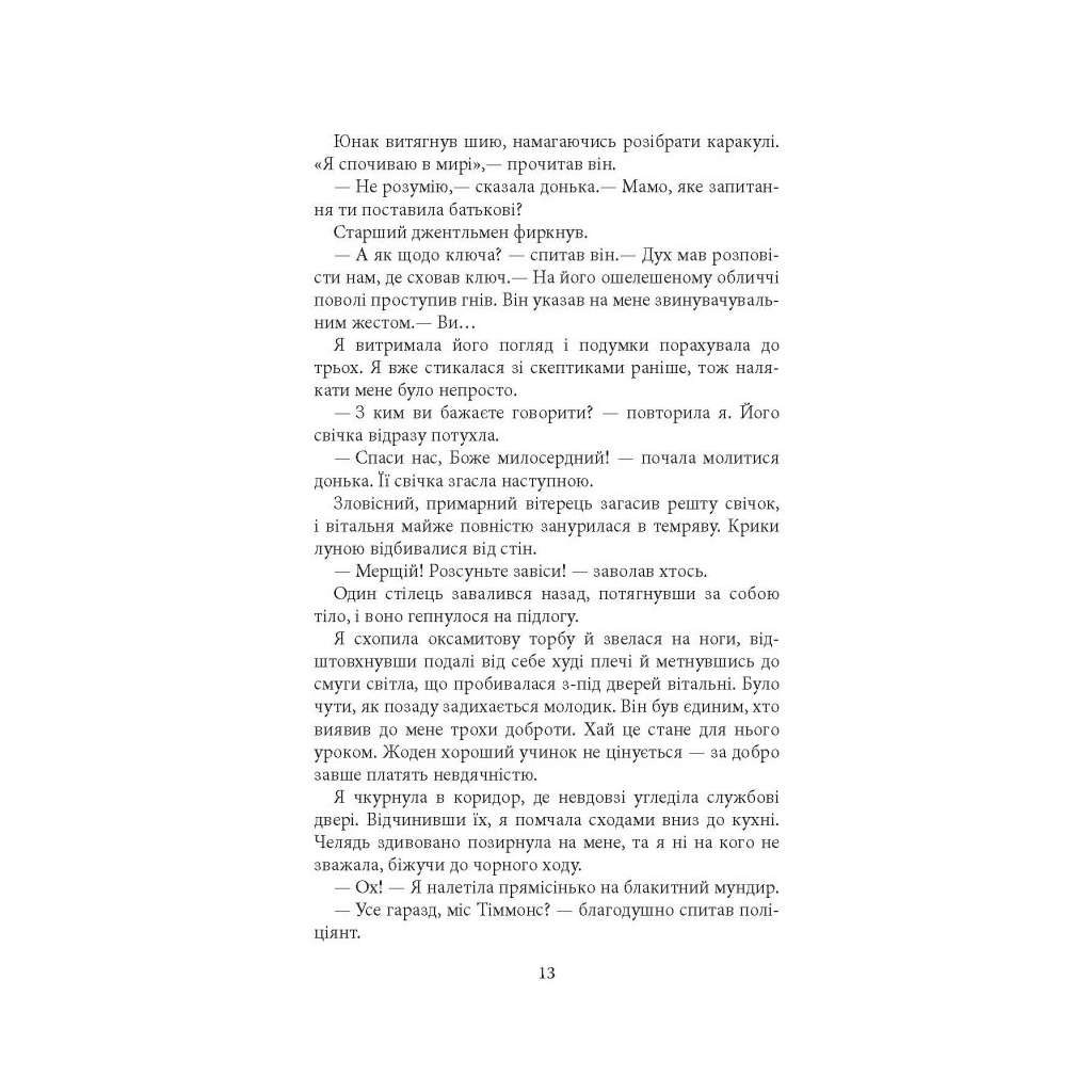 Книга Моторошне сяйво - Б.Р. Маєрс Фабула (9786175221938) - зображення 12