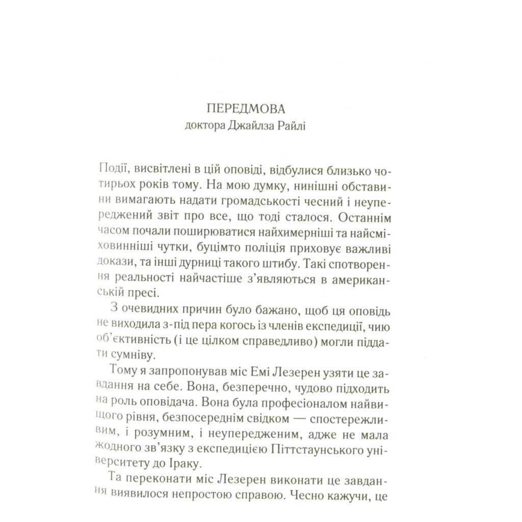 Книга Убивство в Месопотамії - Агата Крісті КСД (9786171281356) - зображення 5