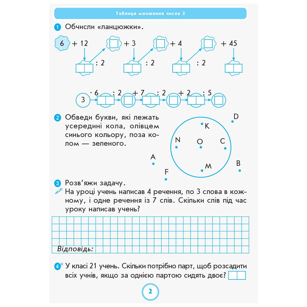 Робочий зошит НУШ Математика. 2 клас. до підручника Г. Лишенка. У 2-х частинах. Частина 2 - А.А. Назаренко Ранок (9786170957078) - зображення 3