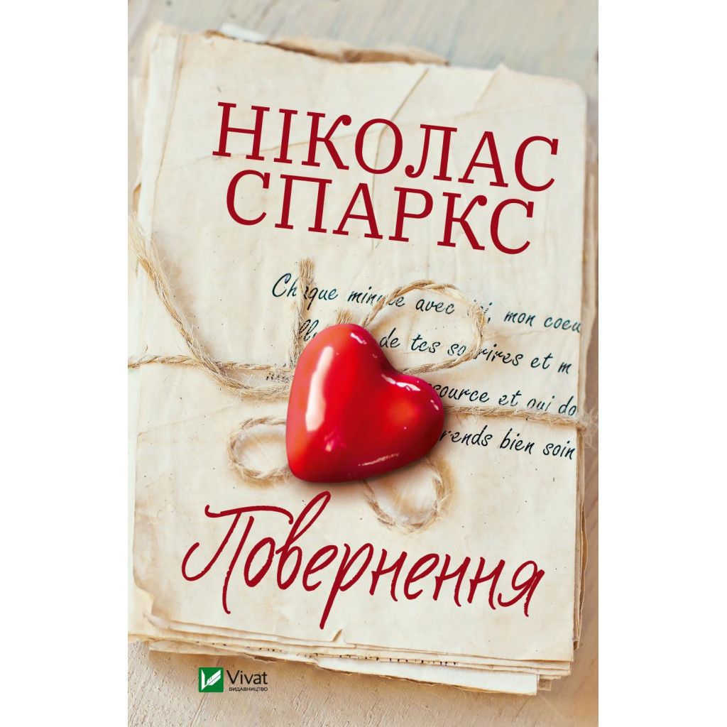 Книга Повернення - Ніколас Спаркс Vivat (9789669827753) - зображення 1