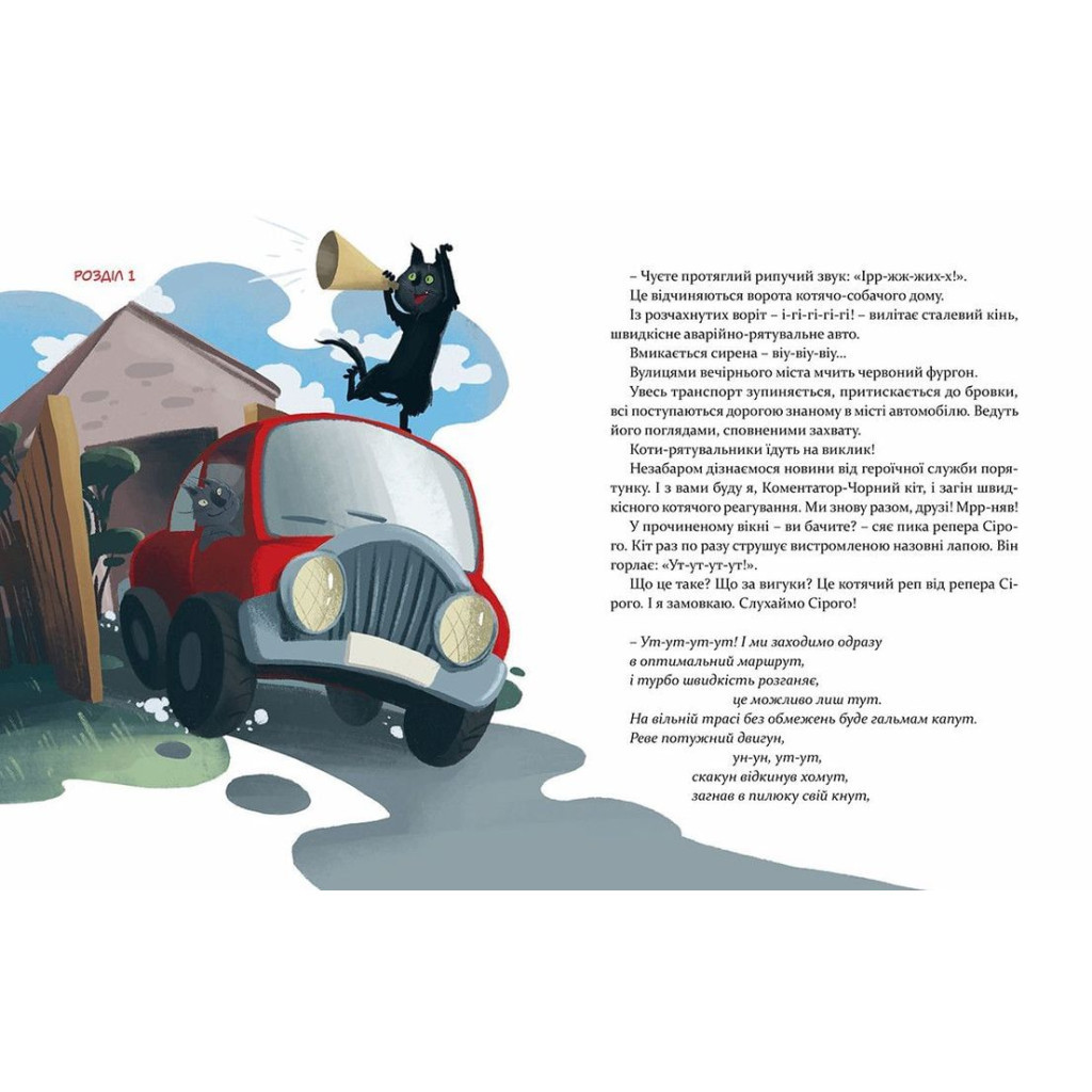 Книга 36 і 6 котів-рятувальників. Книга 4 - Галина Вдовиченко Видавництво Старого Лева (9786176798798) - изображение 3