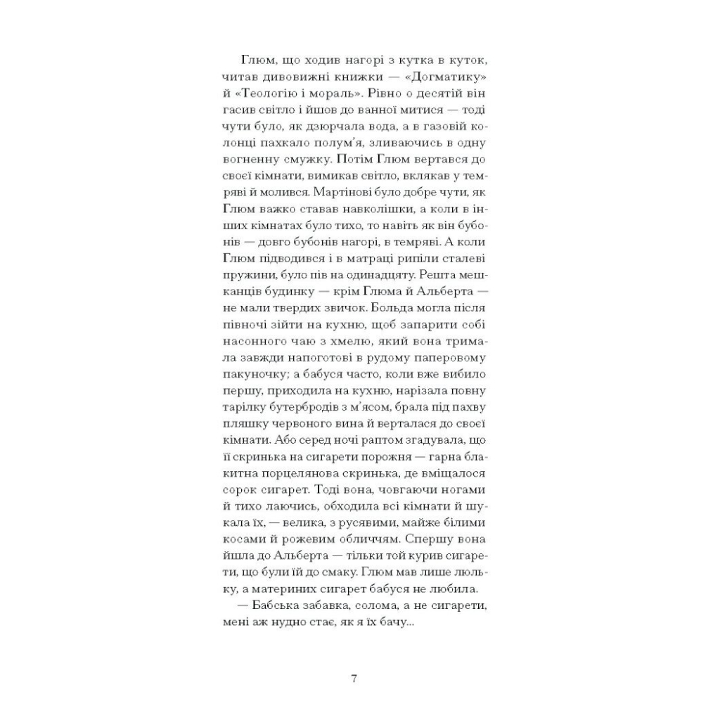 Книга Дім без господаря - Гайнріх Бьолль Ще одну сторінку (9786175222560) - зображення 9