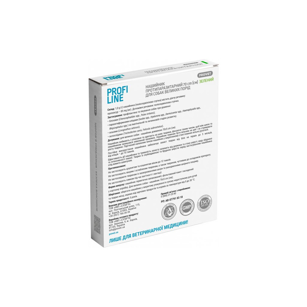 Нашийник для тварин ProVET Profiline для великих порід (інсектоакарицид) 70 см зелений (4823082431014) - изображение 2