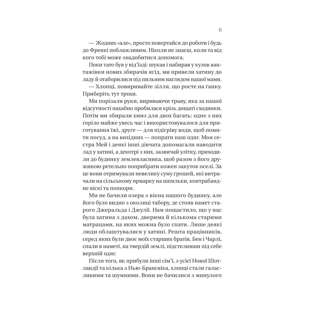 Книга Збирачі ягід - Аманда Пітерс Vivat (9786171707696) - зображення 8