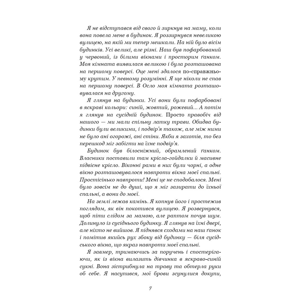 Книга Тисяча пам'ятних поцілунків - Тіллі Коул BookChef (9786175481059) - зображення 7