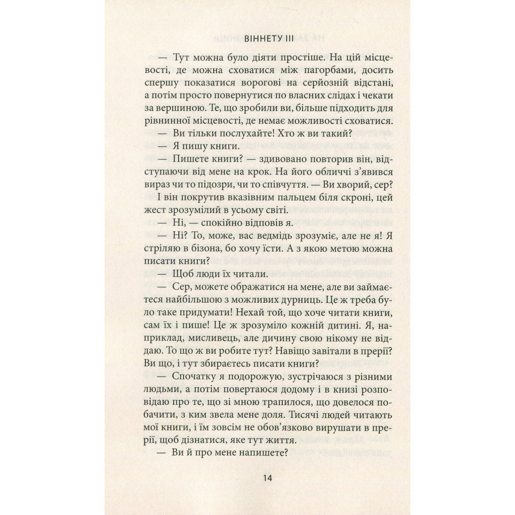 Книга Віннету III: Роман - Карл Май Астролябія (9786176641643) - зображення 12