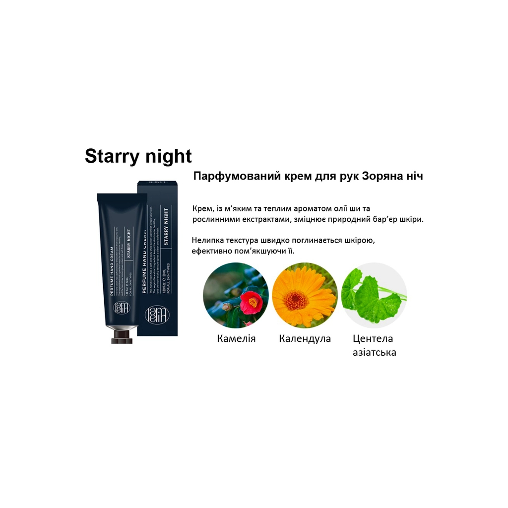 Крем для рук Lamelin Starry Night 50 мл (8809733214560) - изображение 2