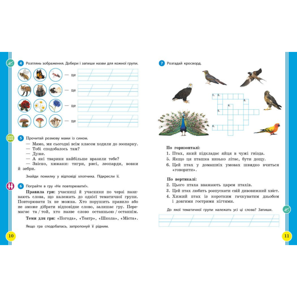Навчальний посібник Українська мова та читання. Для 2 класу ЗЗСО. У 6-и частинах. Частина 4 Ранок (9786170987969) - зображення 3