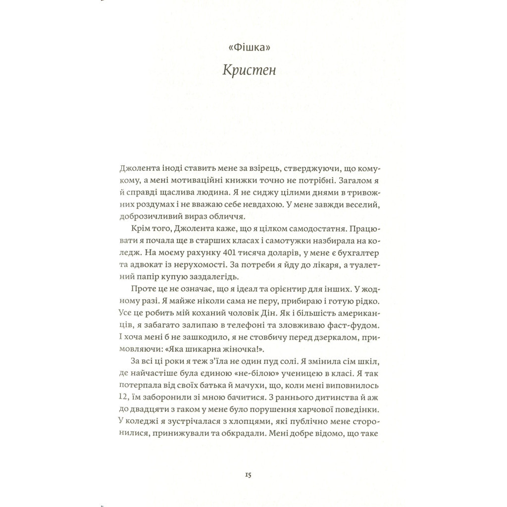 Книга Як давати собі раду. Чого ми навчилися за 50 книжками із саморозвитку - Д. Ґрінберґ, К. Майнзер Yakaboo Publishing (9786177544424) - изображение 12