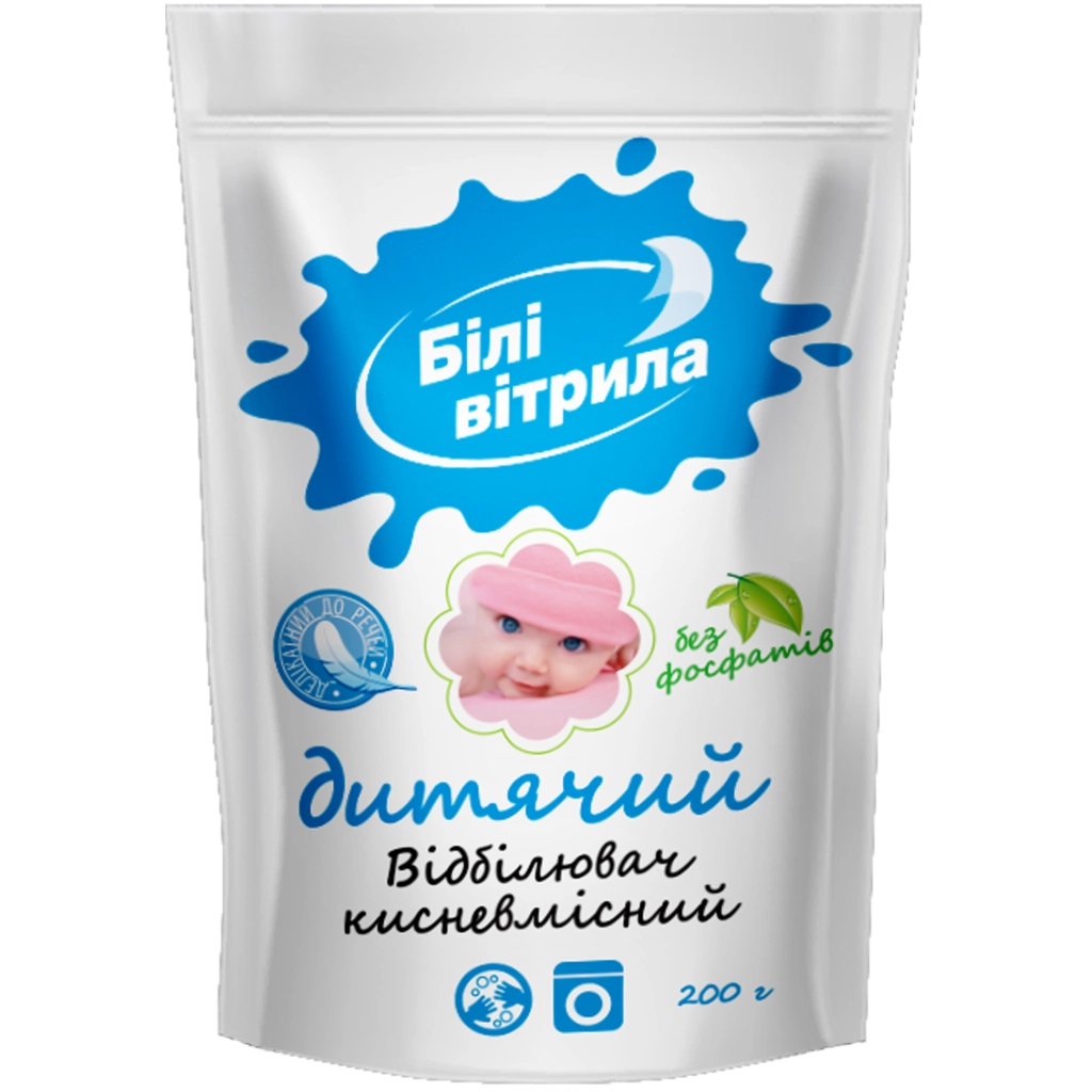 Відбілювач Білі Вітрила Кисневмісний Для дитячої білизни 200 г (4820017661669) - изображение 1
