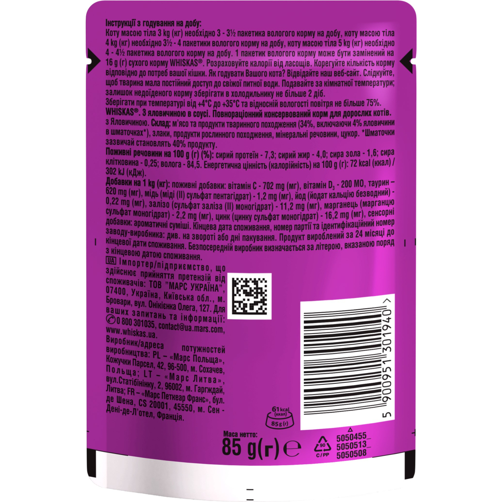 Вологий корм для кішок Whiskas Яловичина в соусі 85 г (5900951301940) - зображення 6