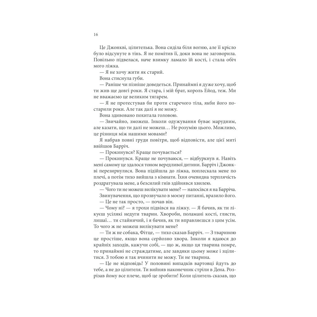 Книга Королівський убивця. Assassin 2 - Робін Гобб КСД (9786171261891) - зображення 11