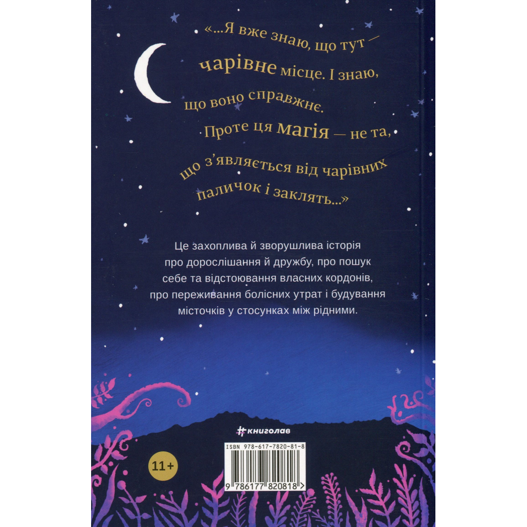 Книга Кишеня, повна зірок - Аїша Бушбі #книголав (9786177820818) - зображення 2