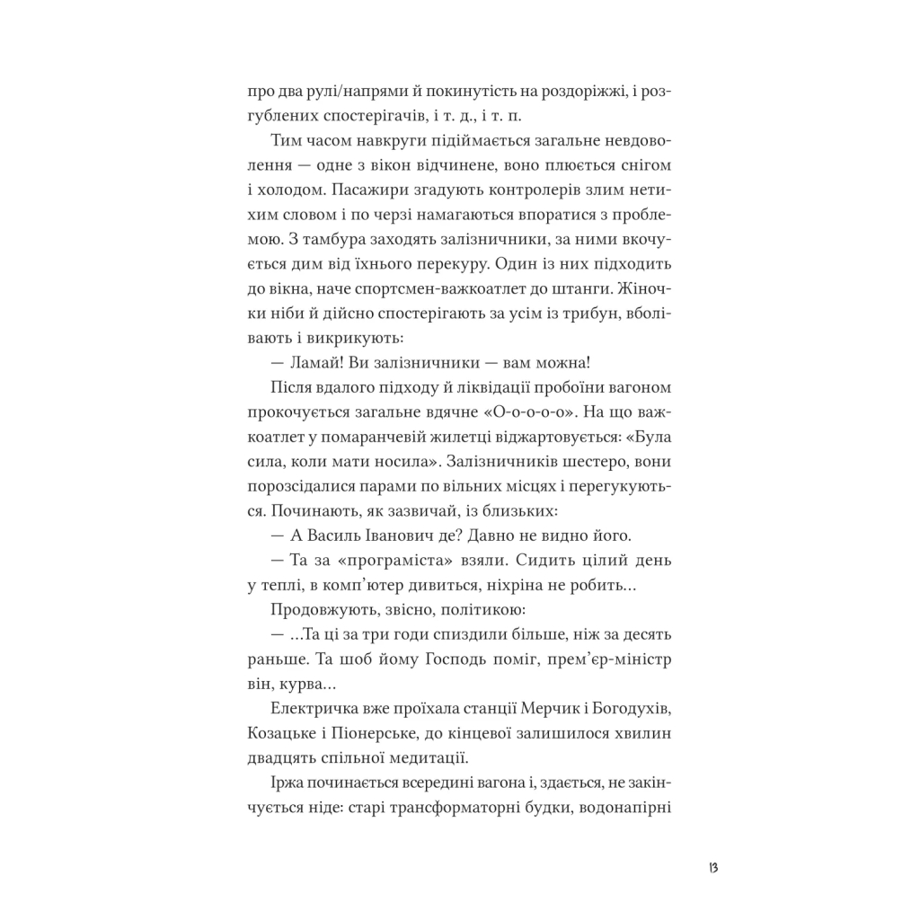 Книга Над прірвою в іржі - Павло Стех Vivat (9786171706316) - зображення 8