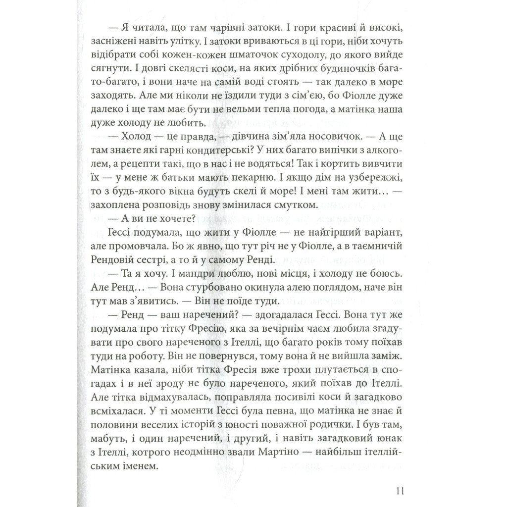 Книга Гессі - Наталія Матолінець Vivat (9789669422903) - зображення 8
