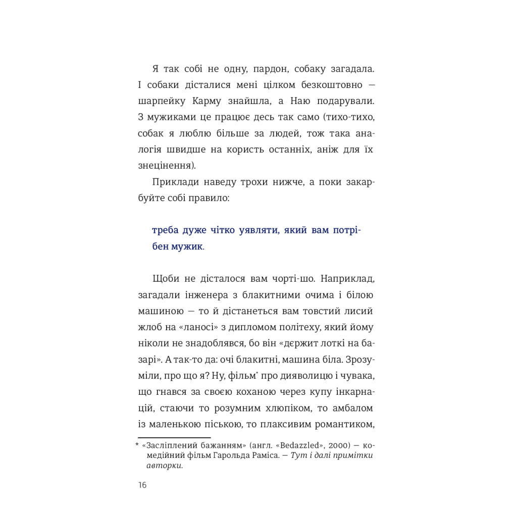 Книга Як виходити заміж стільки разів, скільки захочете - Ірена Карпа #книголав (9786177820481) - зображення 10