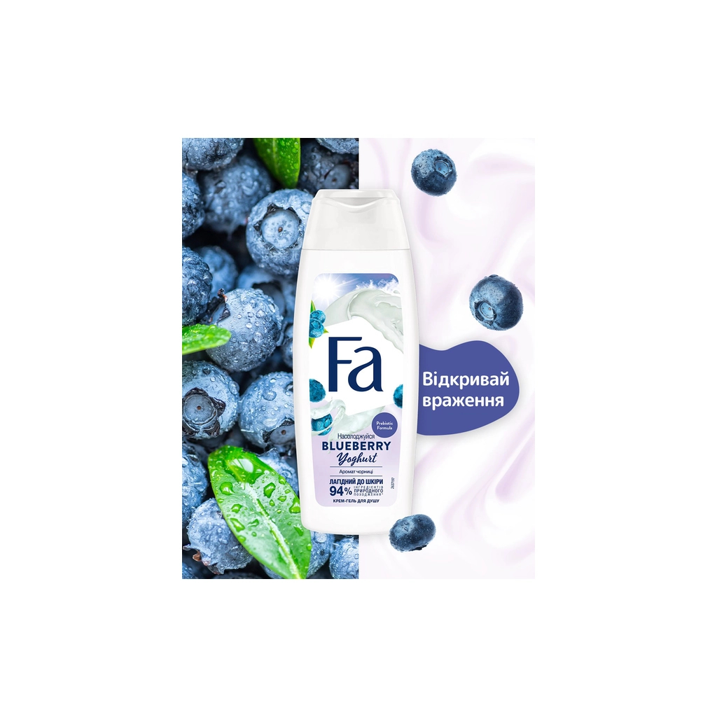 Гель для душу Fa Yoghurt Blueberry 250 мл (9000101297003) - изображение 4