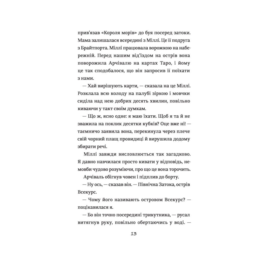 Книга Емілі Віндснеп і Монстр з глибин - Ліз Кесслер #книголав (9786177820214) - зображення 6