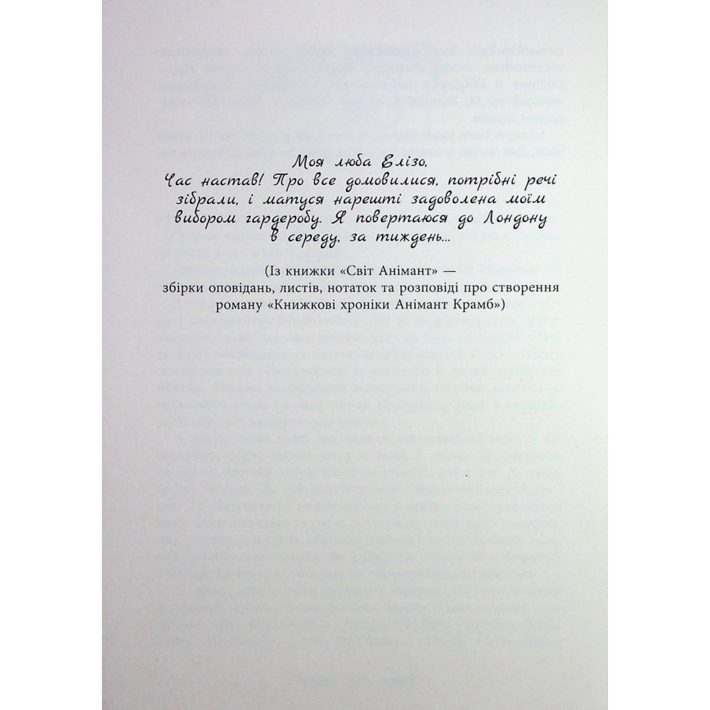 Книга Книжкові хроніки Анімант Крамб - Лінь Ріна Фабула (9786175222058) - зображення 8