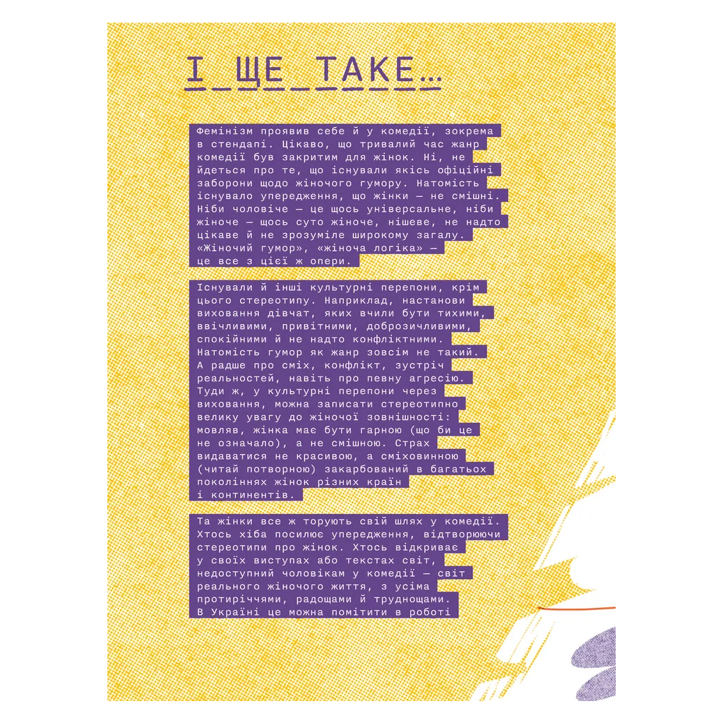 Книга Слово на літеру "Ф". Базова книжка про права жінок - Ірина Славінська Видавництво Старого Лева (9789664483954) - зображення 10