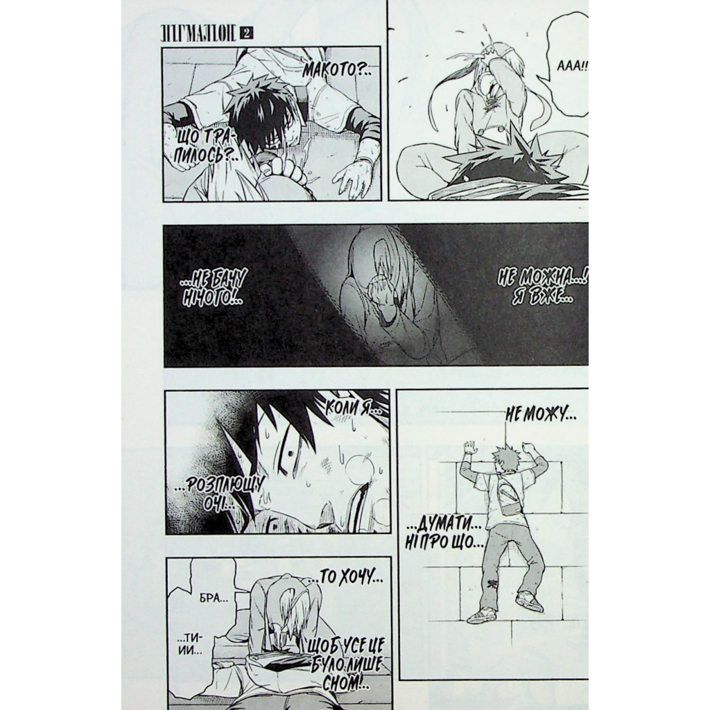 Манґа Пігмаліон. Том 2 - Чіхіро Ватанабе Varvar Publishing (9786170996299) - зображення 10