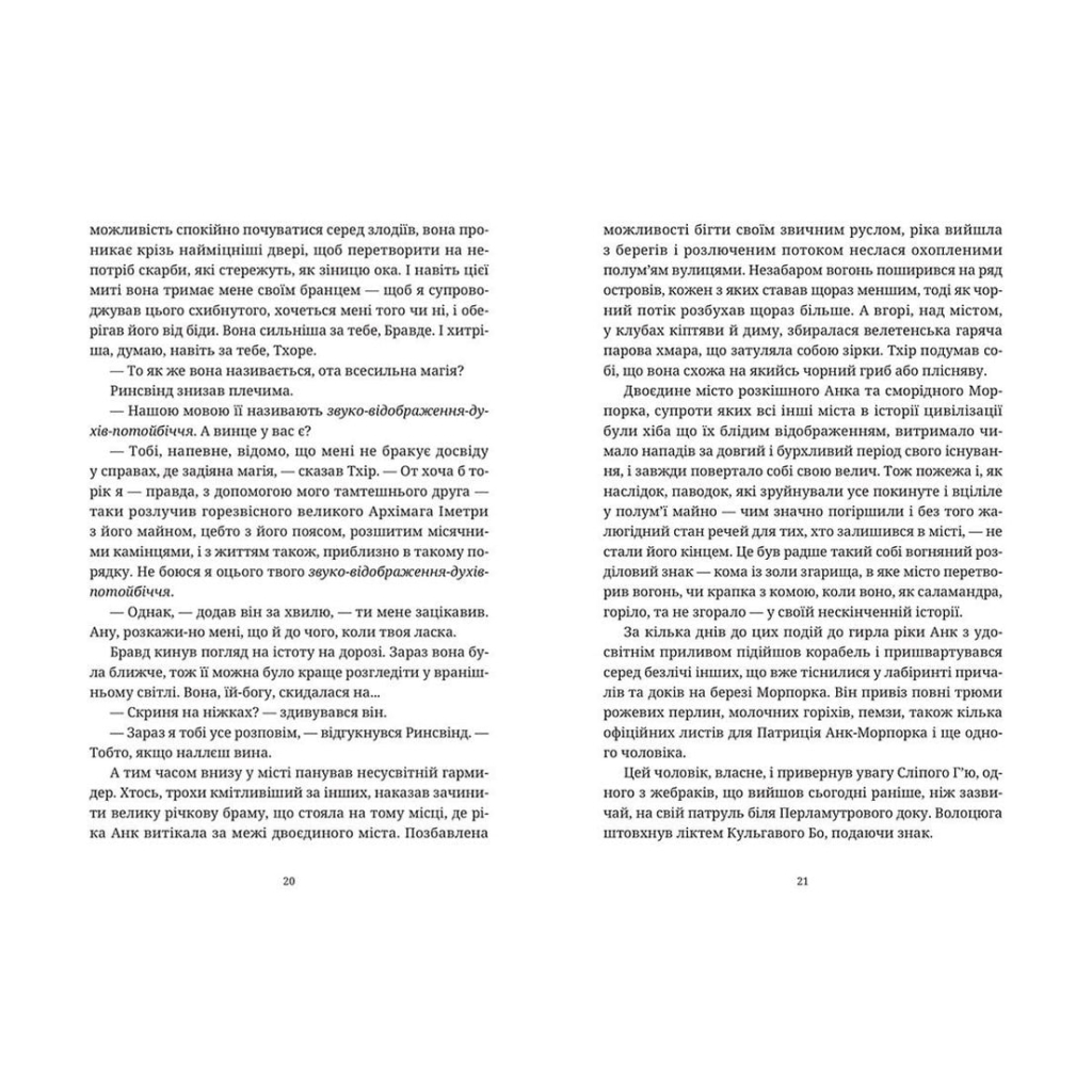 Книга Колір магії - Террі Пратчетт Видавництво Старого Лева (9786176794530) - зображення 9