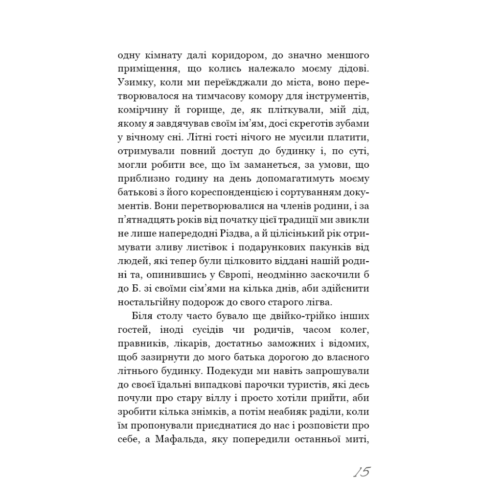 Книга Називай мене своїм імям - Андре Асіман BookChef (9789669932341) - зображення 11