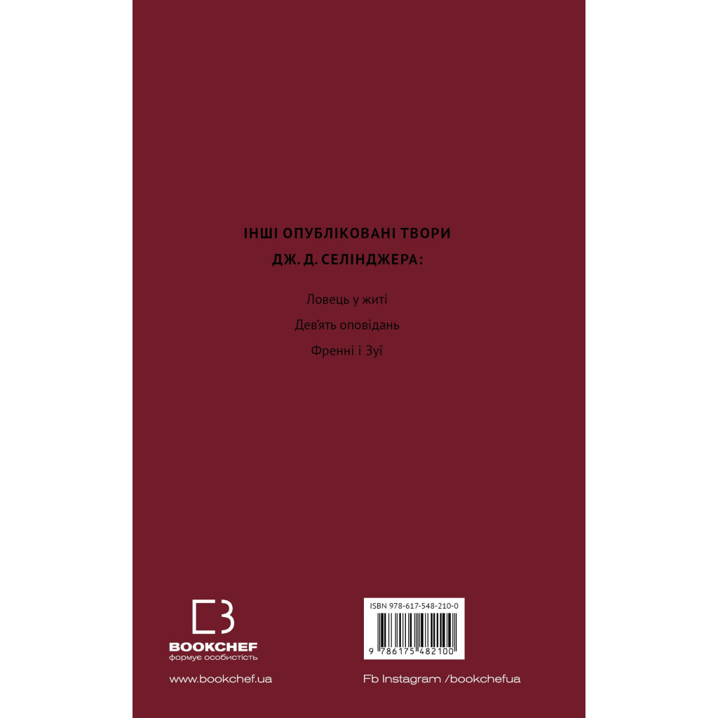 Книга Вище крокви, теслярі! Сеймур: Вступ - Джером Селінджер BookChef (9786175482100) - зображення 3