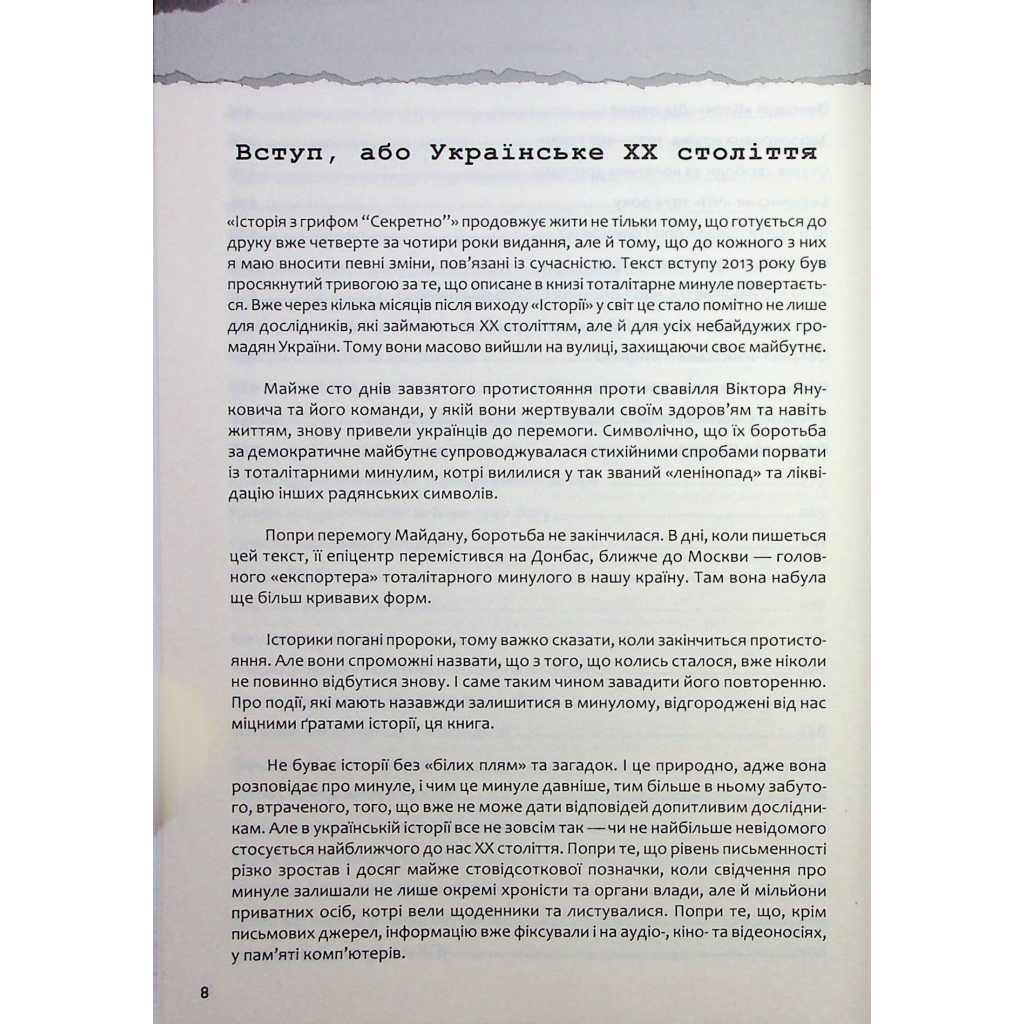 Книга Україна. Історія з грифом "Секретно" - Володимир В'ятрович КСД (9786171511262) - изображение 6