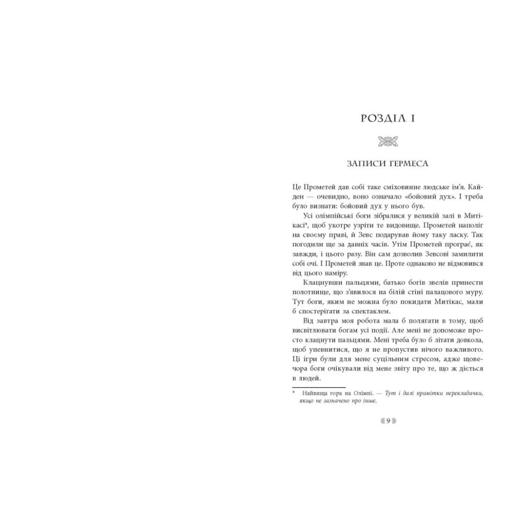 Книга Іскра богів. Не кохай мене - Мара Вульф Readberry (9786170990518) - зображення 5