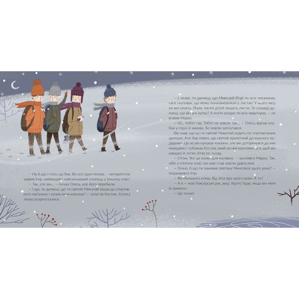 Книга Подарунок від святого Миколая - Дзвінка Матіяш Видавництво Старого Лева (9786176796114) - зображення 4