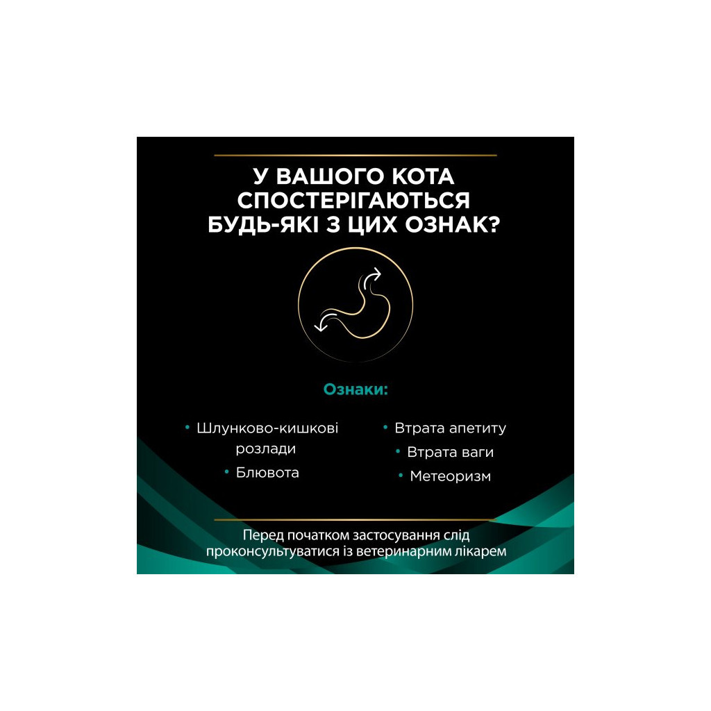 Сухий корм для кішок Purina Pro Plan Veterinary Diets EN ST/OX Gastrointestinal 5 кг (7613035163980) - зображення 5