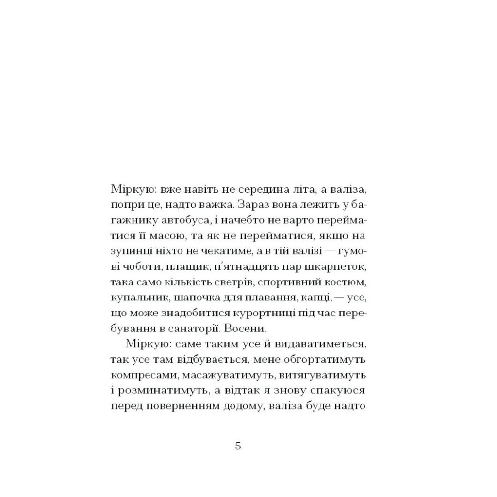 Книга Санаторій - Барбара Кліцка Ще одну сторінку (9786175225417) - зображення 3