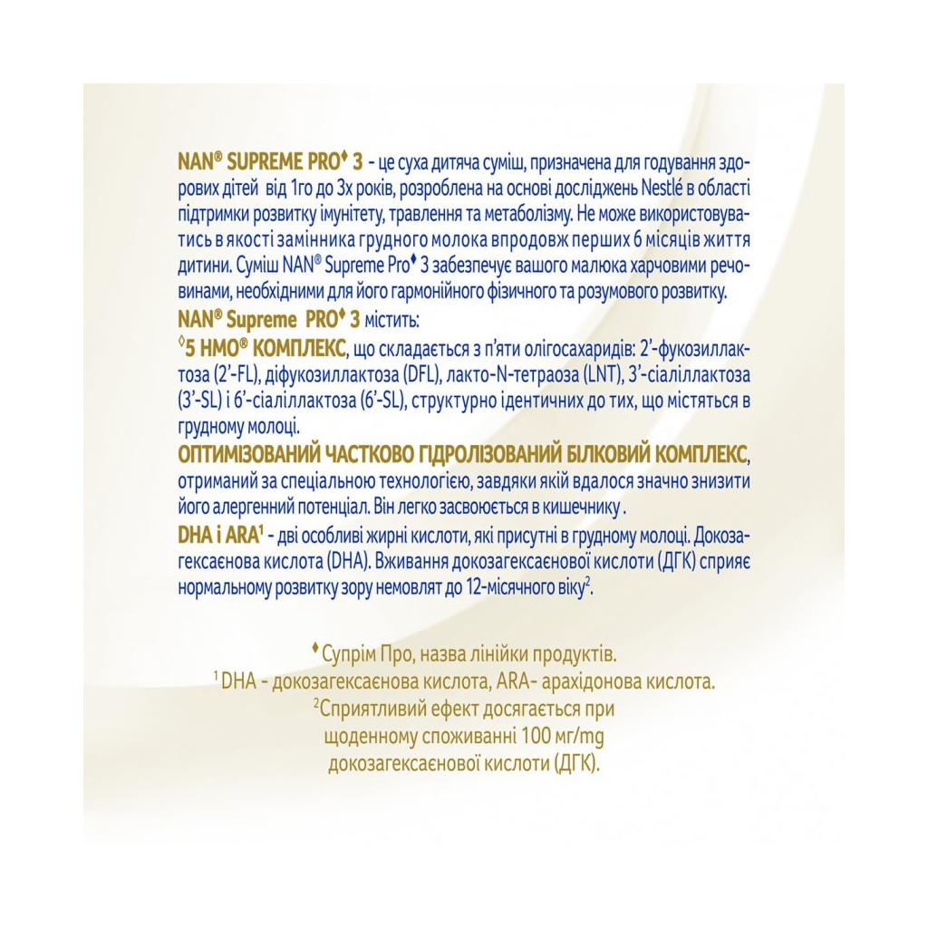 Дитяча суміш Nestle NAN 3 Supreme Pro від 12 міс. 800 г (7613287572875) - изображение 10