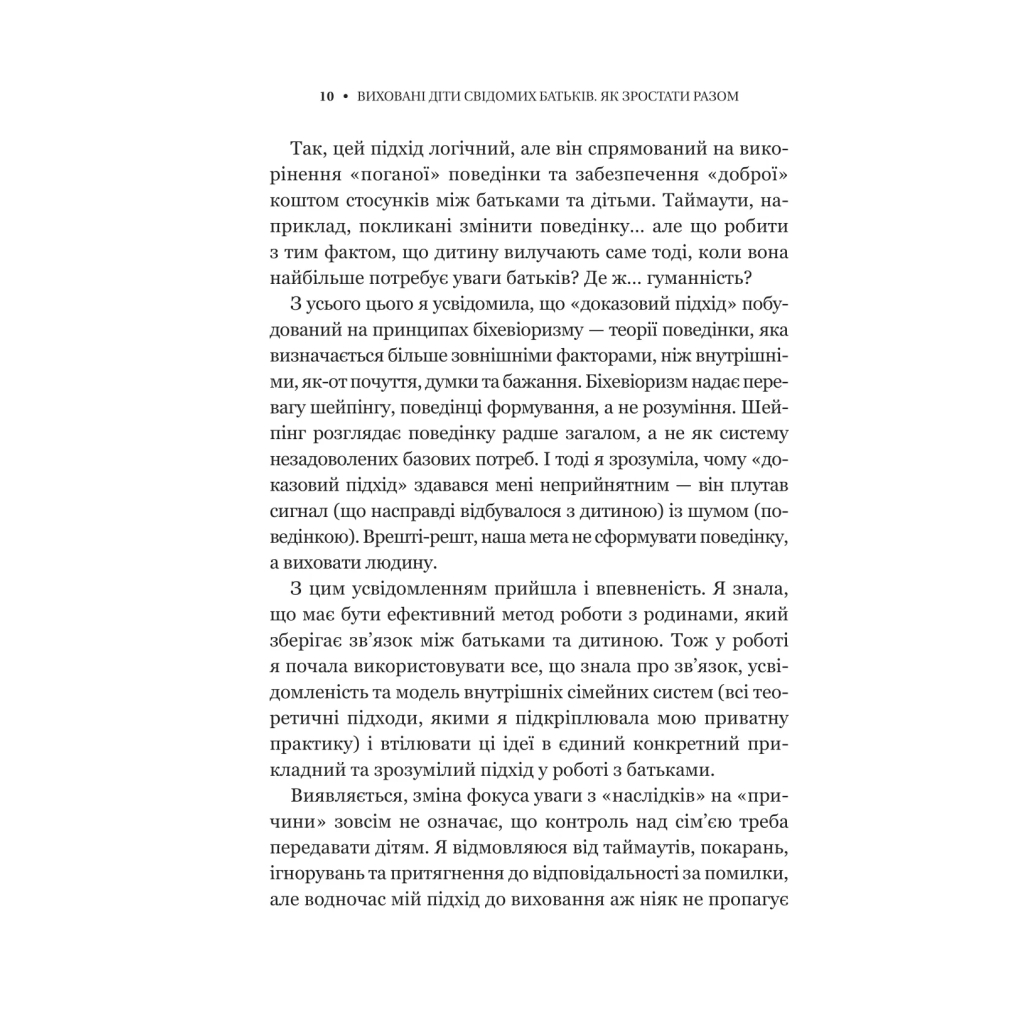Книга Виховані діти свідомих батьків. Як зростати разом - Бекі Кеннеді Vivat (9786171705425) - изображение 8